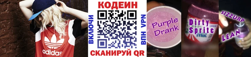 Купить где  Омутнинск  Codein напиток Lean (лин) 